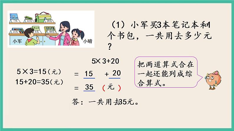 4.1 不含括号的两步混合运算（1） 课件+练习04