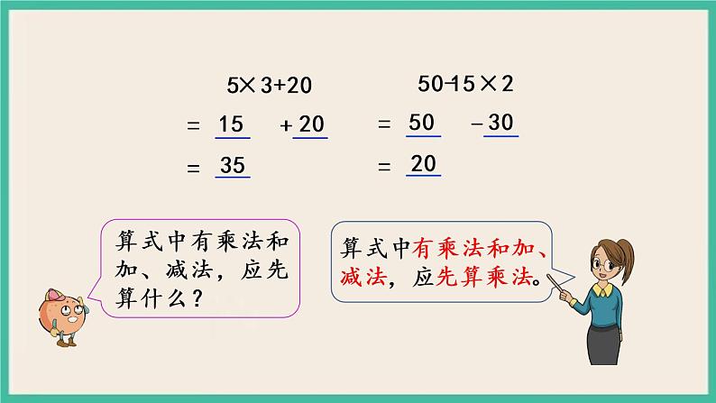 4.1 不含括号的两步混合运算（1） 课件+练习06