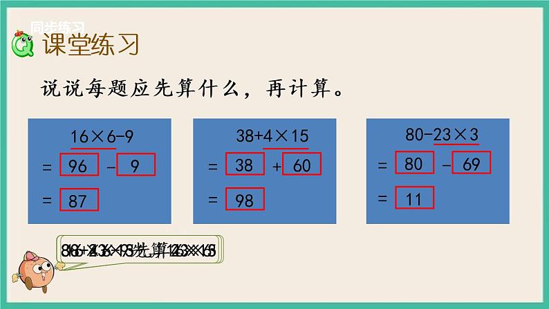 4.1 不含括号的两步混合运算（1） 课件+练习07