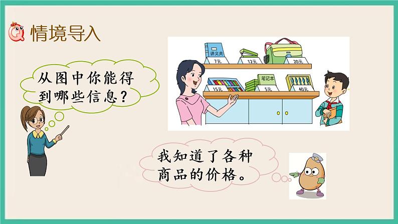 4.2 不含括号的两步混合运算（2） 课件+练习02