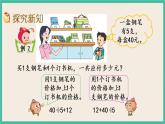 4.2 不含括号的两步混合运算（2） 课件+练习