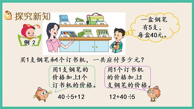 4.2 不含括号的两步混合运算（2） 课件+练习03