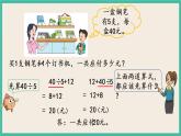 4.2 不含括号的两步混合运算（2） 课件+练习