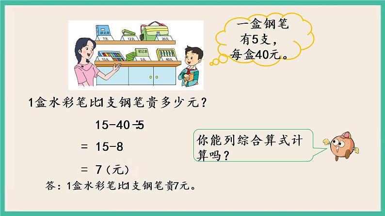 4.2 不含括号的两步混合运算（2） 课件+练习05