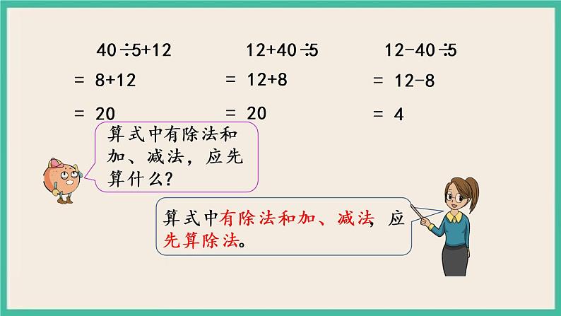 4.2 不含括号的两步混合运算（2） 课件+练习06