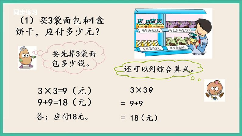 4.4 练习五（1） 课件+练习05