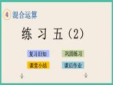 4.5 练习五（2） 课件+练习