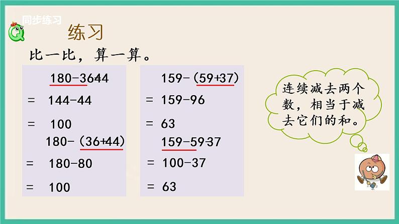 4.5 练习五（2） 课件+练习03