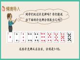 4.6 算“24點” 課件+練習(xí)