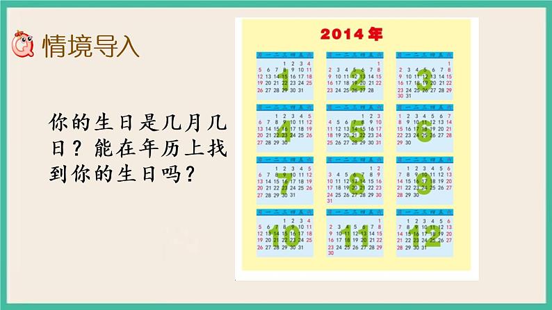 5.1 认识年、月、日 课件+练习02