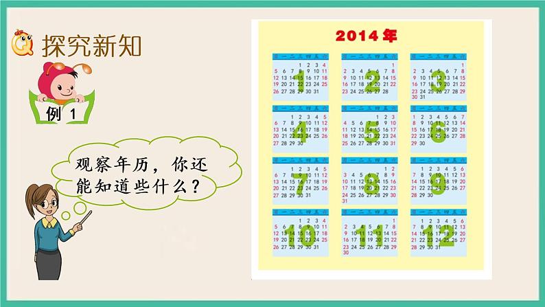 5.1 认识年、月、日 课件+练习03