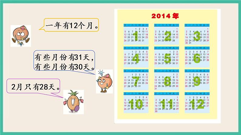 5.1 认识年、月、日 课件+练习04