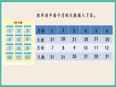 5.1 认识年、月、日 课件+练习