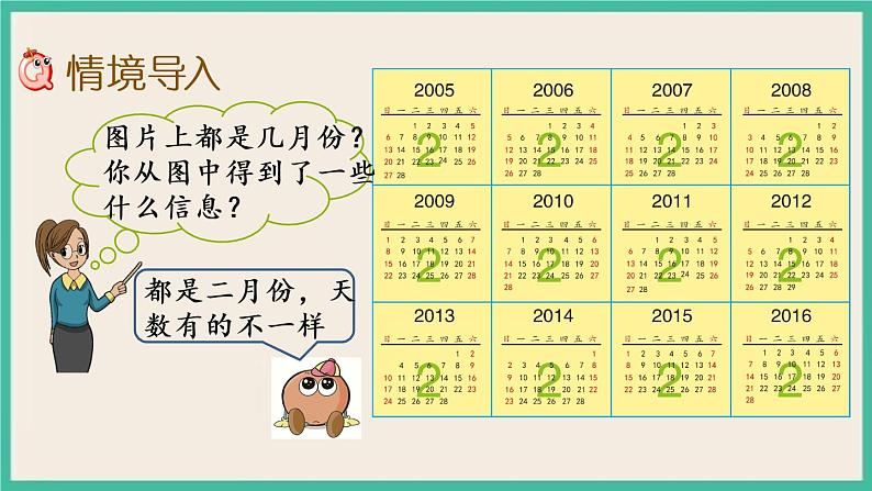5.2 认识平年和闰年 课件+练习02