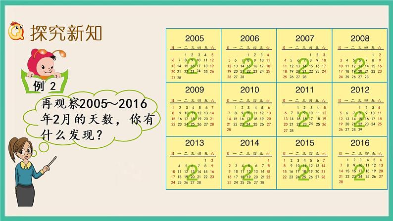 5.2 认识平年和闰年 课件+练习03