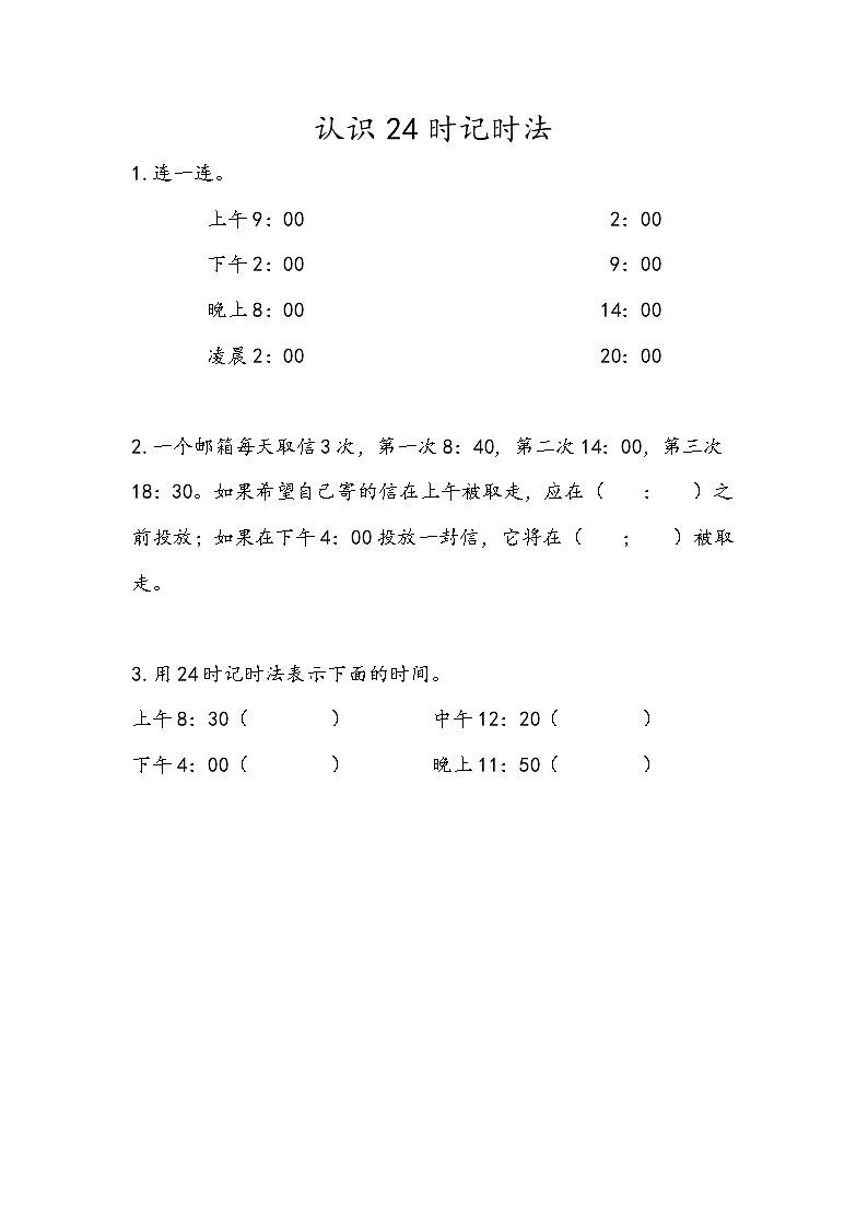 5.4 认识24时记时法 课件+练习01