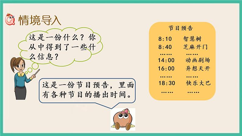 5.4 认识24时记时法 课件+练习02
