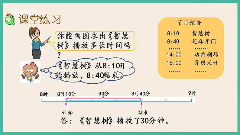 5.5 求简单的经过时间 课件+练习06