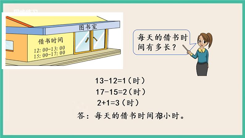 5.5 求简单的经过时间 课件+练习07