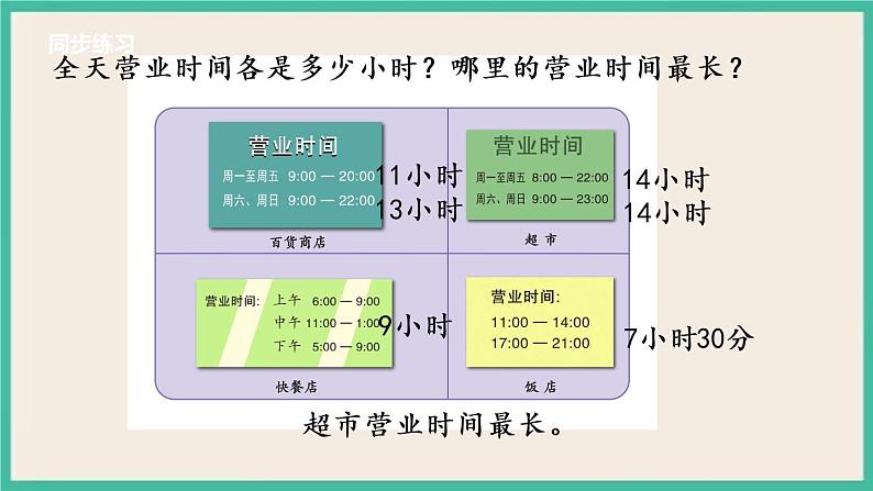 5.5 求简单的经过时间 课件+练习08