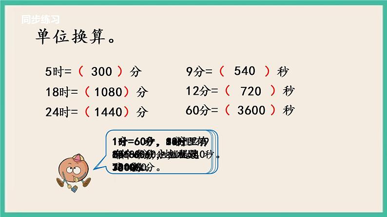 5.6 练习七 课件+练习07