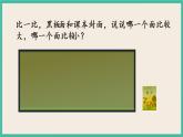 6.1 面积的含义 课件+练习