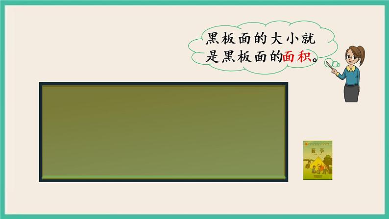 6.1 面积的含义 课件+练习06