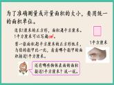 6.2 面积单位 课件+练习