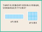 6.2 面积单位 课件+练习