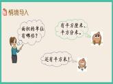 6.4 面积的计算（1） 课件+练习