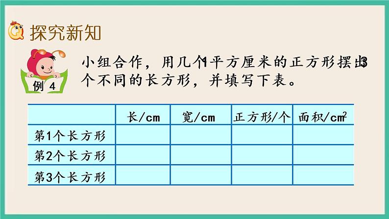 6.4 面积的计算（1） 课件+练习03