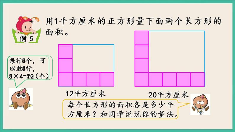 6.4 面积的计算（1） 课件+练习04