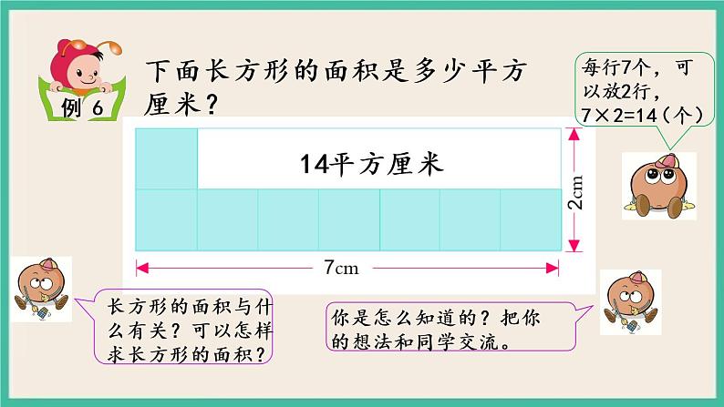 6.4 面积的计算（1） 课件+练习05