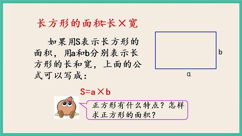 6.4 面积的计算（1） 课件+练习06