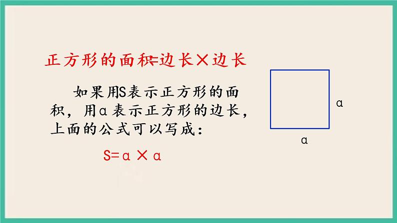 6.4 面积的计算（1） 课件+练习07