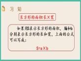 6.5 面积的计算（2） 课件+练习