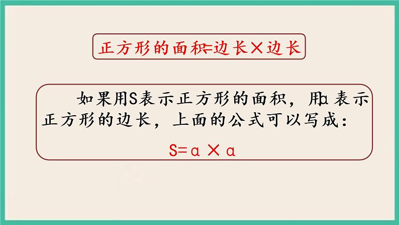 6.5 面积的计算（2） 课件+练习03