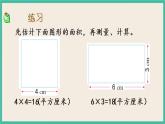 6.5 面积的计算（2） 课件+练习