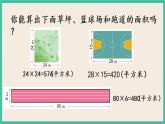 6.5 面积的计算（2） 课件+练习