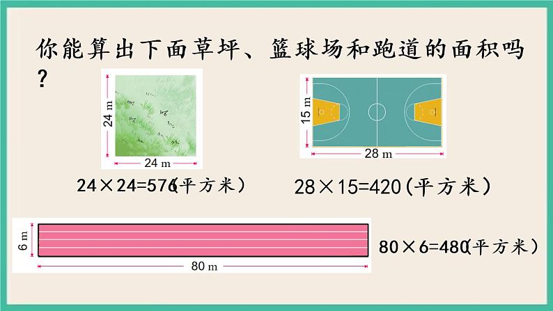 6.5 面积的计算（2） 课件+练习05