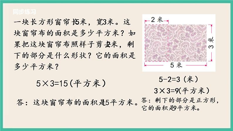 6.5 面积的计算（2） 课件+练习06