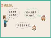 6.6 面积单位间的进率 课件+练习