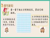 6.6 面积单位间的进率 课件+练习