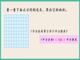 6.6 面积单位间的进率 课件+练习