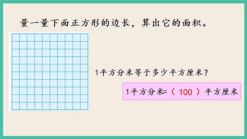 6.6 面积单位间的进率 课件+练习04