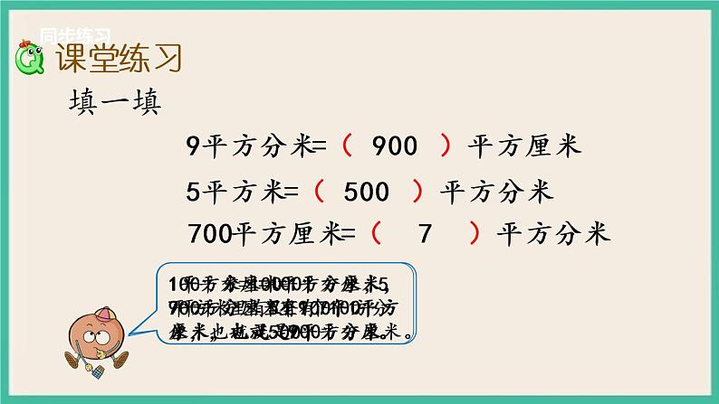 6.6 面积单位间的进率 课件+练习06