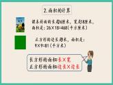 6.9 复习（2）课件+练习