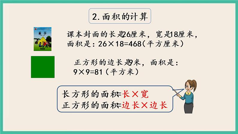 6.9 复习（2）课件+练习04