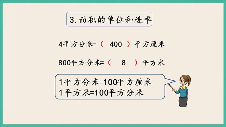 6.9 复习（2）课件+练习05