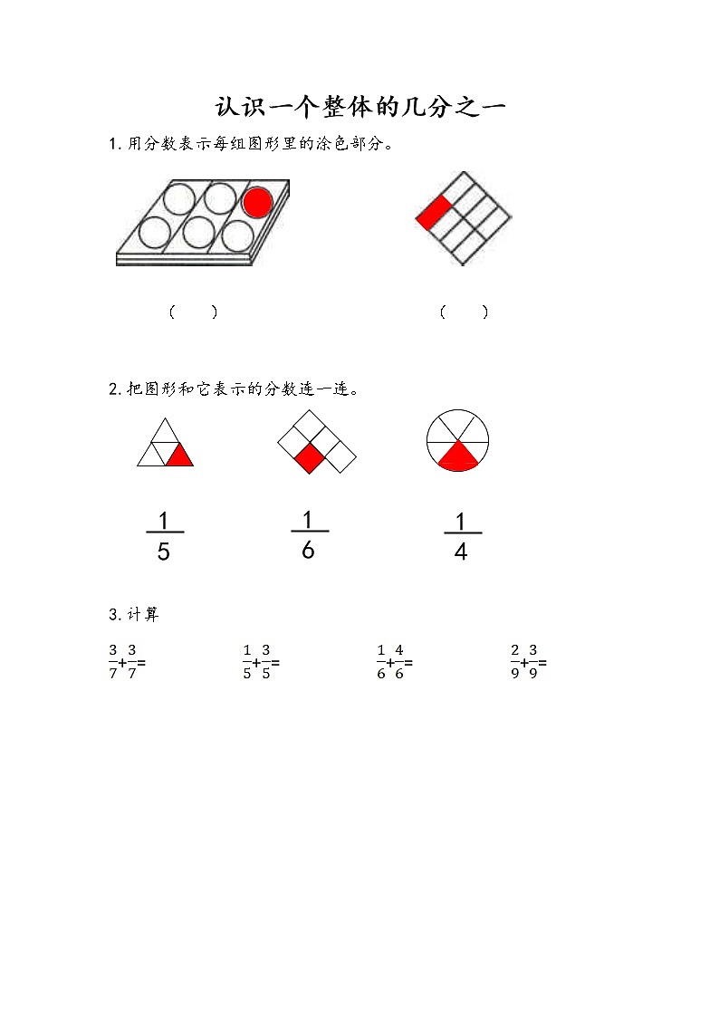 7.1 认识一个整体的几分之一 课件+练习01